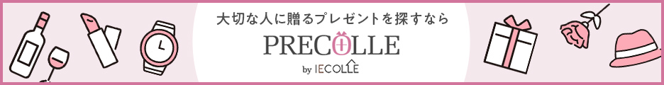 プレゼントコレクション PRECOLLE by IECOLLE